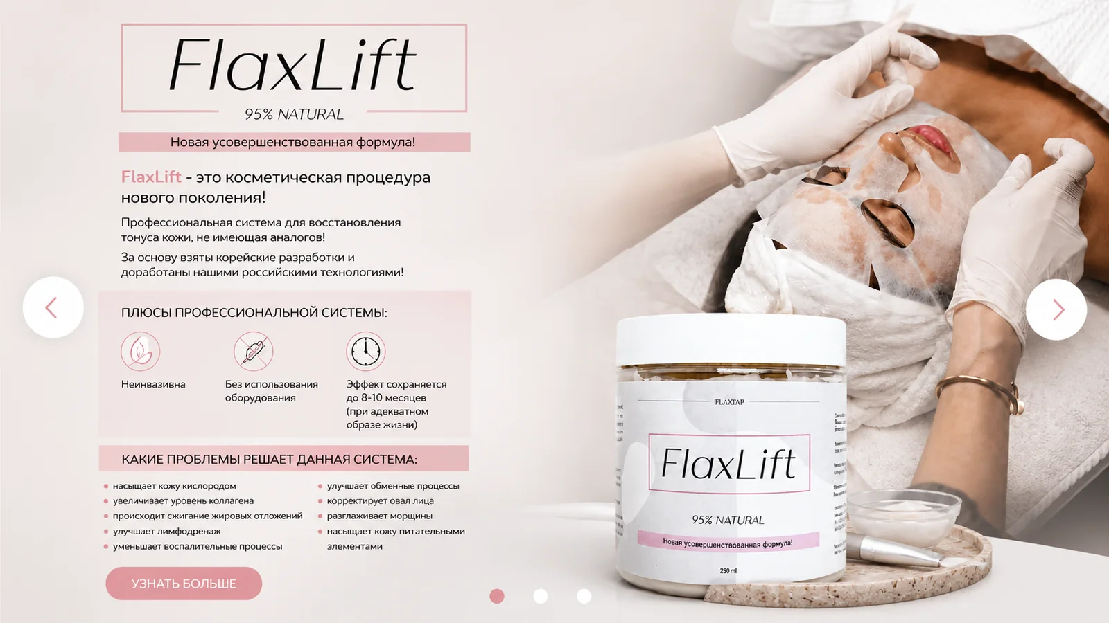 FlaxLift, карбокситерапия FlaxTap